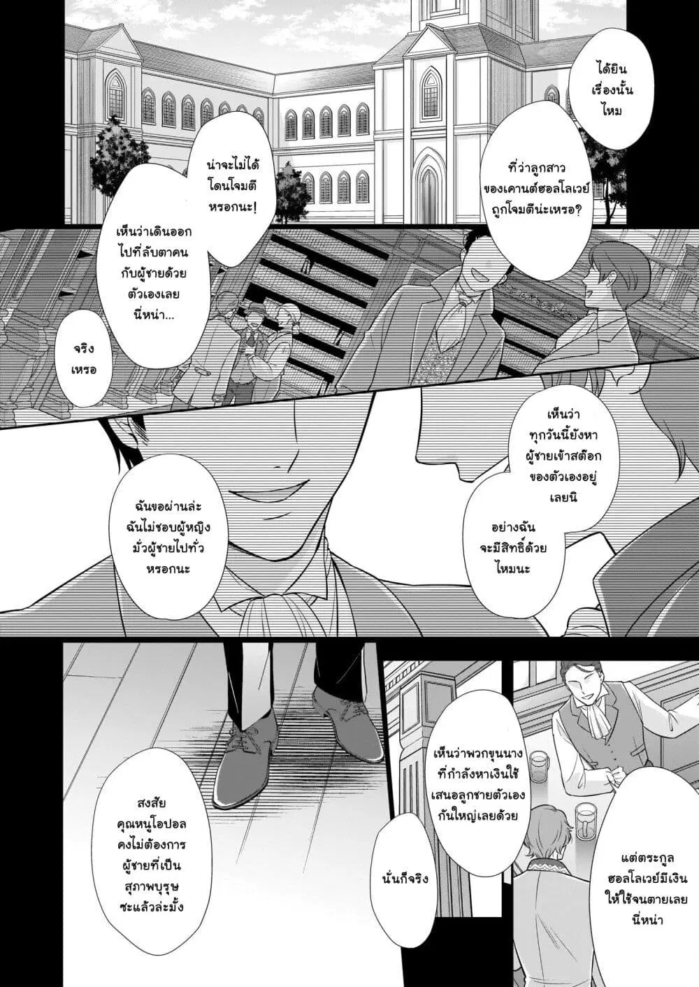 Yane Urabeya no Koushaku Fujin ตอนที่ 21 หน้า 3