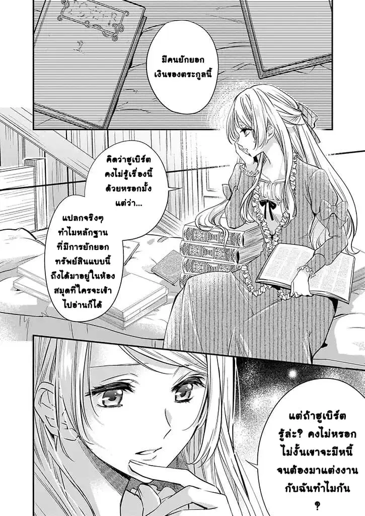Yane Urabeya no Koushaku Fujin ตอนที่ 3 หน้า 2