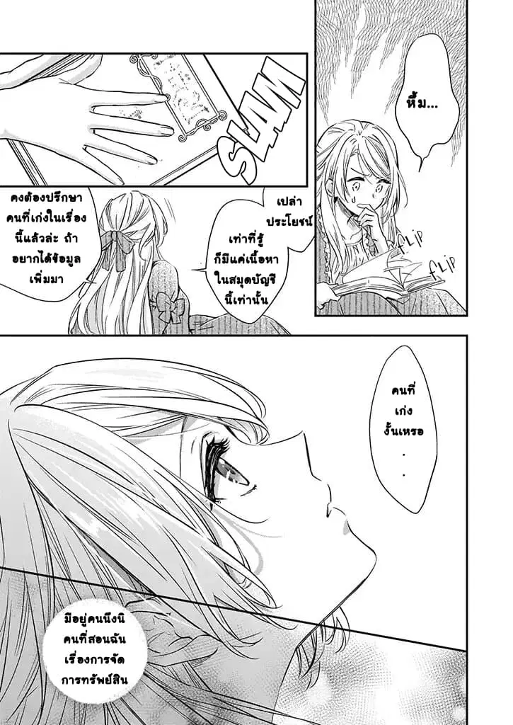 Yane Urabeya no Koushaku Fujin ตอนที่ 3 หน้า 3