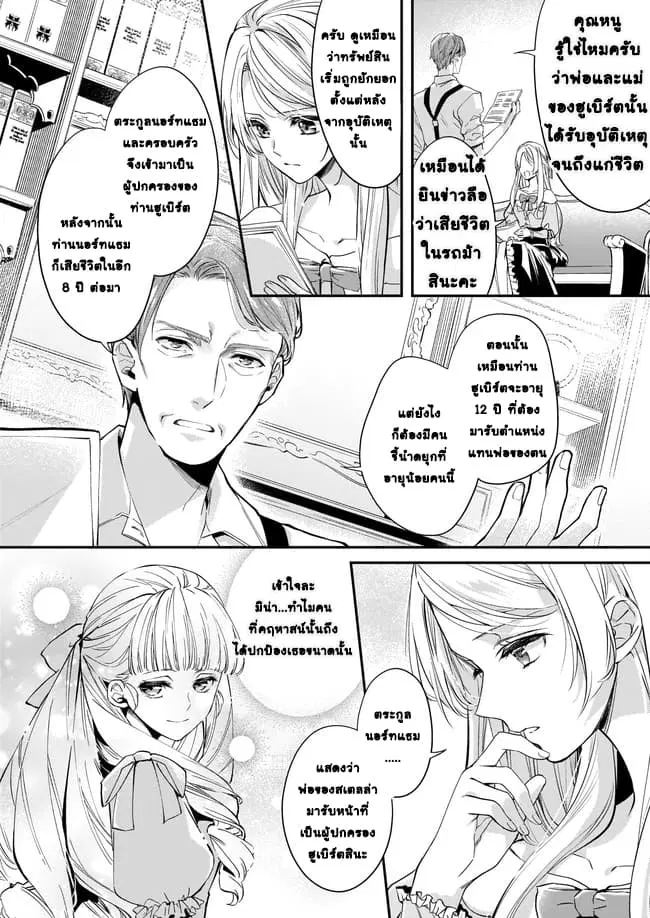 Yane Urabeya no Koushaku Fujin ตอนที่ 4 หน้า 2