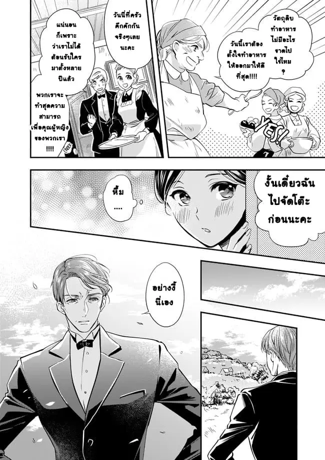 Yane Urabeya no Koushaku Fujin ตอนที่ 5 หน้า 3
