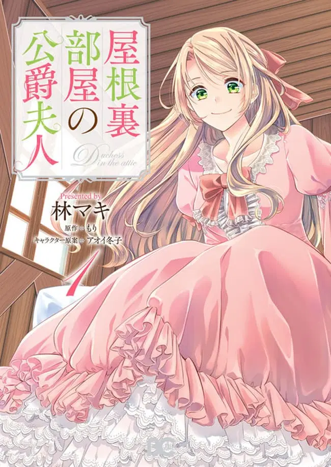 Yane Urabeya no Koushaku Fujin ตอนที่ 6 หน้า 1