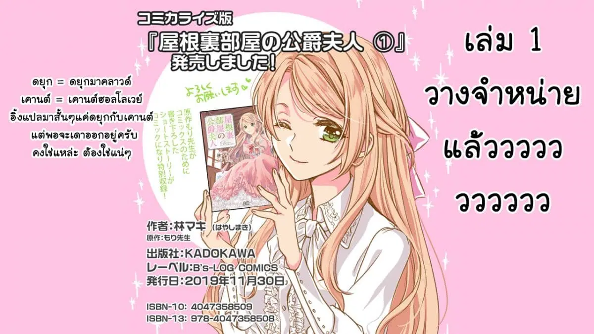Yane Urabeya no Koushaku Fujin ตอนที่ 6 หน้า 2