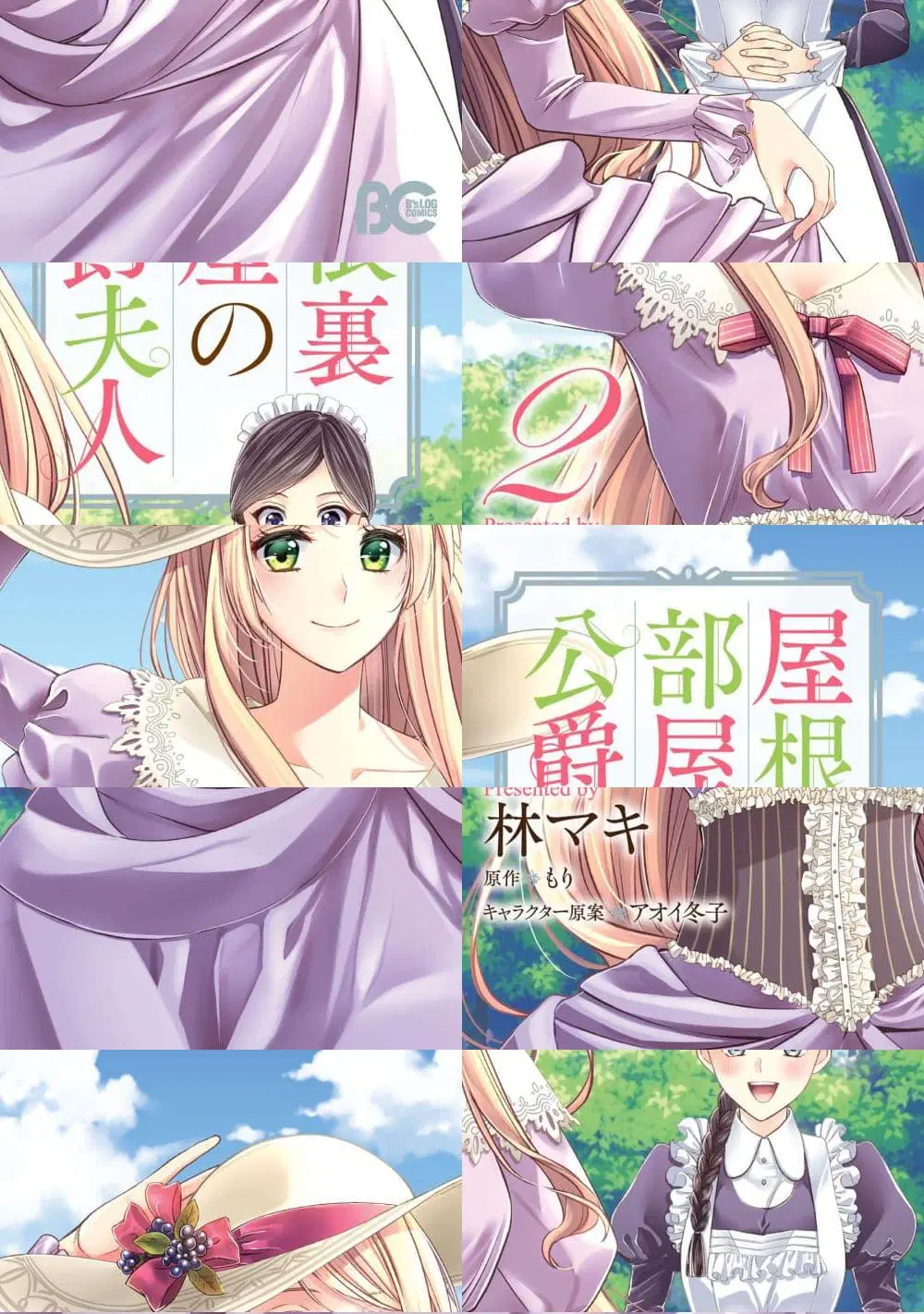 Yane Urabeya no Koushaku Fujin ตอนที่ 6.5 หน้า 1