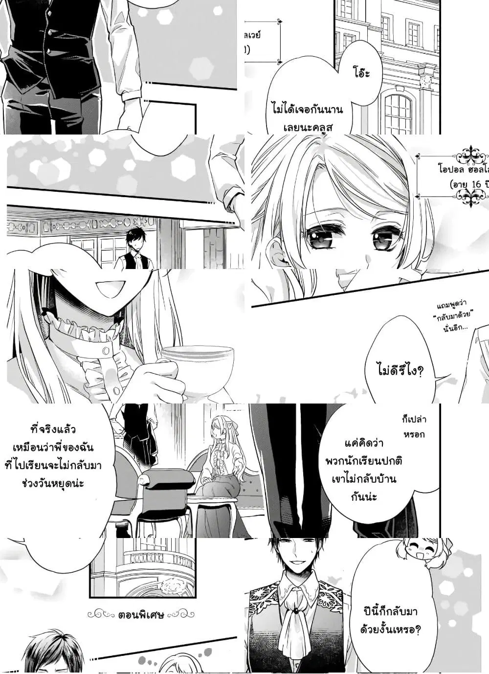 Yane Urabeya no Koushaku Fujin ตอนที่ 6.5 หน้า 2