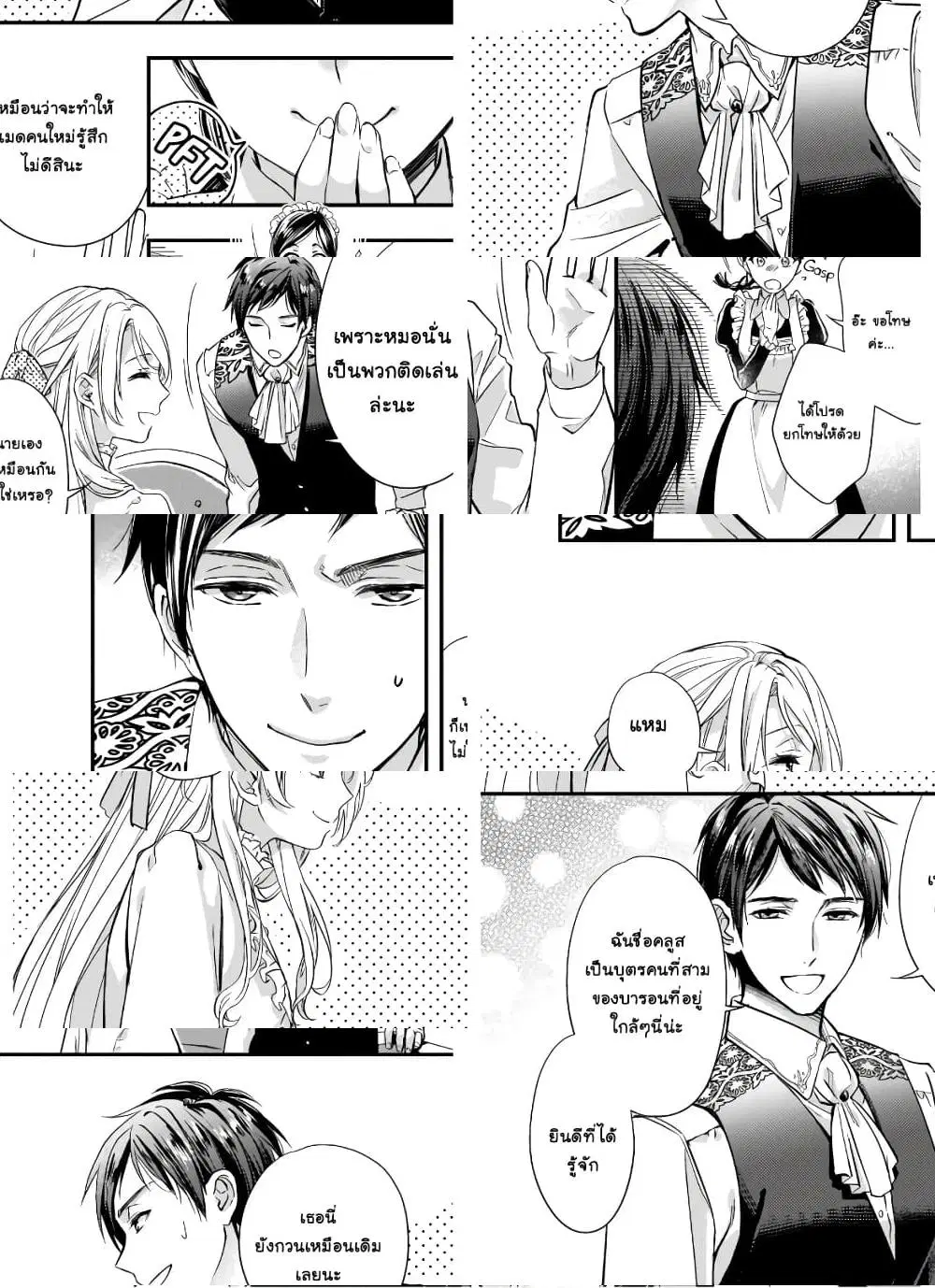 Yane Urabeya no Koushaku Fujin ตอนที่ 6.5 หน้า 3