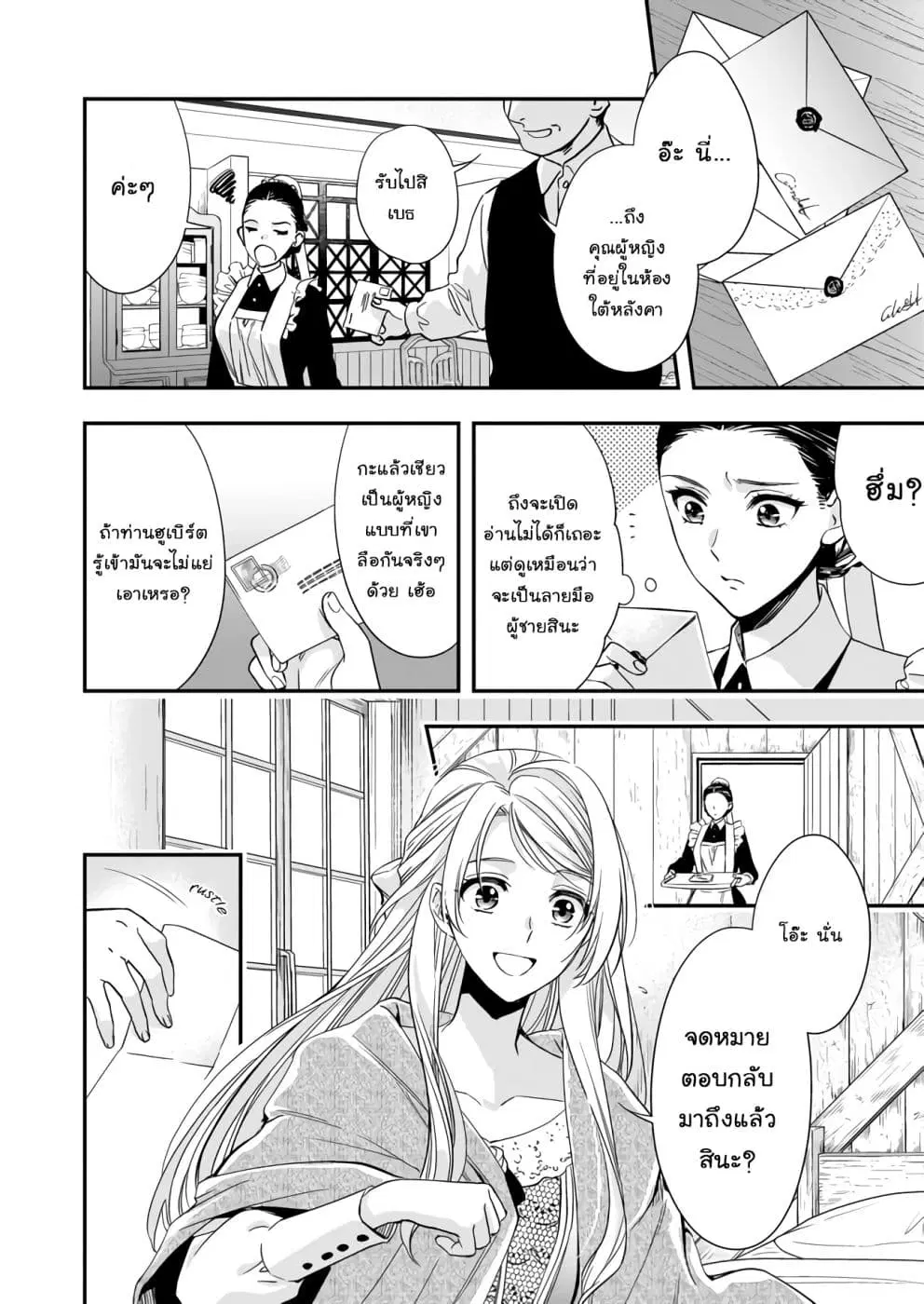 Yane Urabeya no Koushaku Fujin ตอนที่ 7.2 หน้า 2