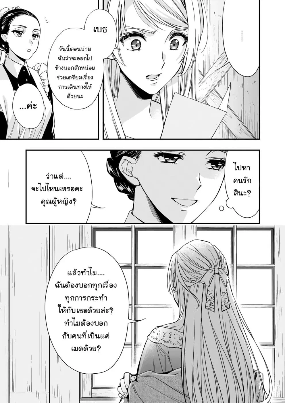 Yane Urabeya no Koushaku Fujin ตอนที่ 7.2 หน้า 3