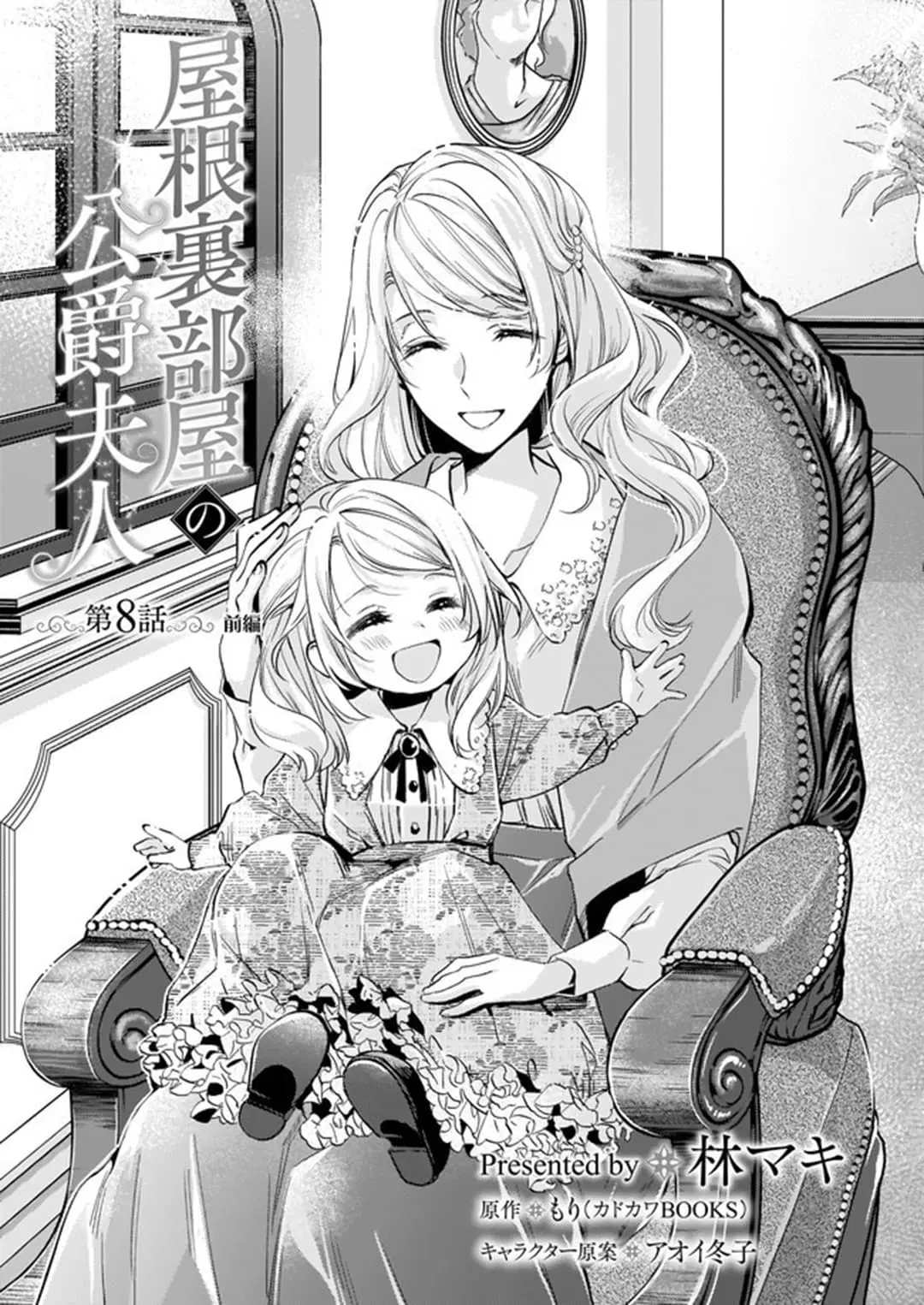 Yane Urabeya no Koushaku Fujin ตอนที่ 8 หน้า 2