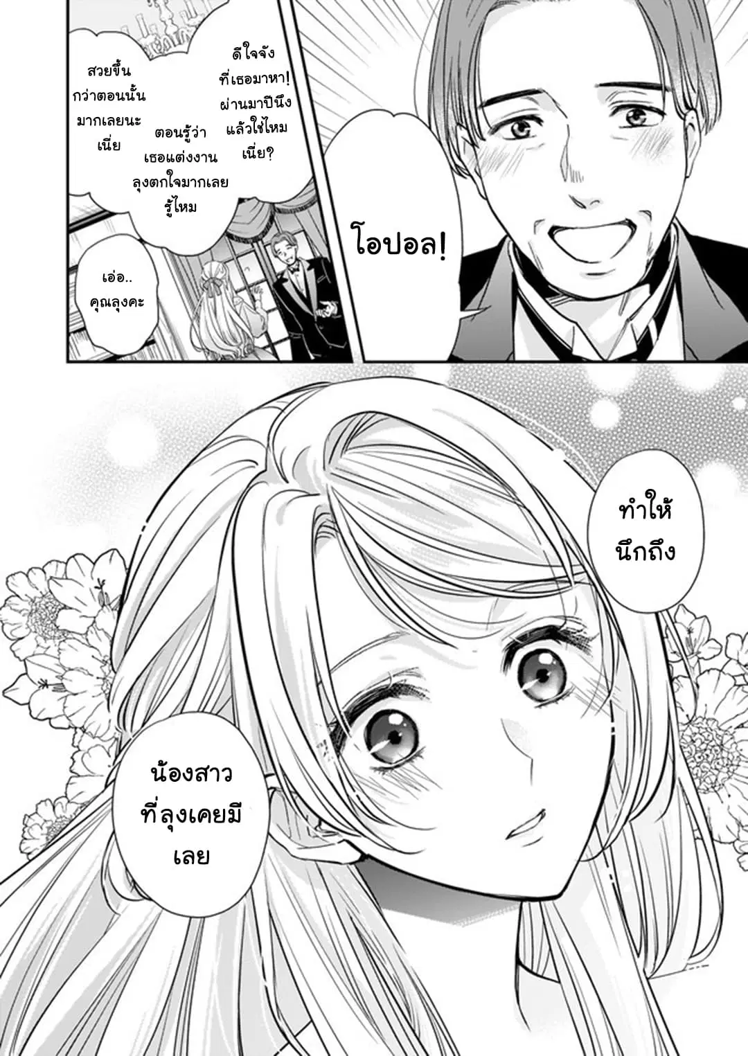 Yane Urabeya no Koushaku Fujin ตอนที่ 8 หน้า 3