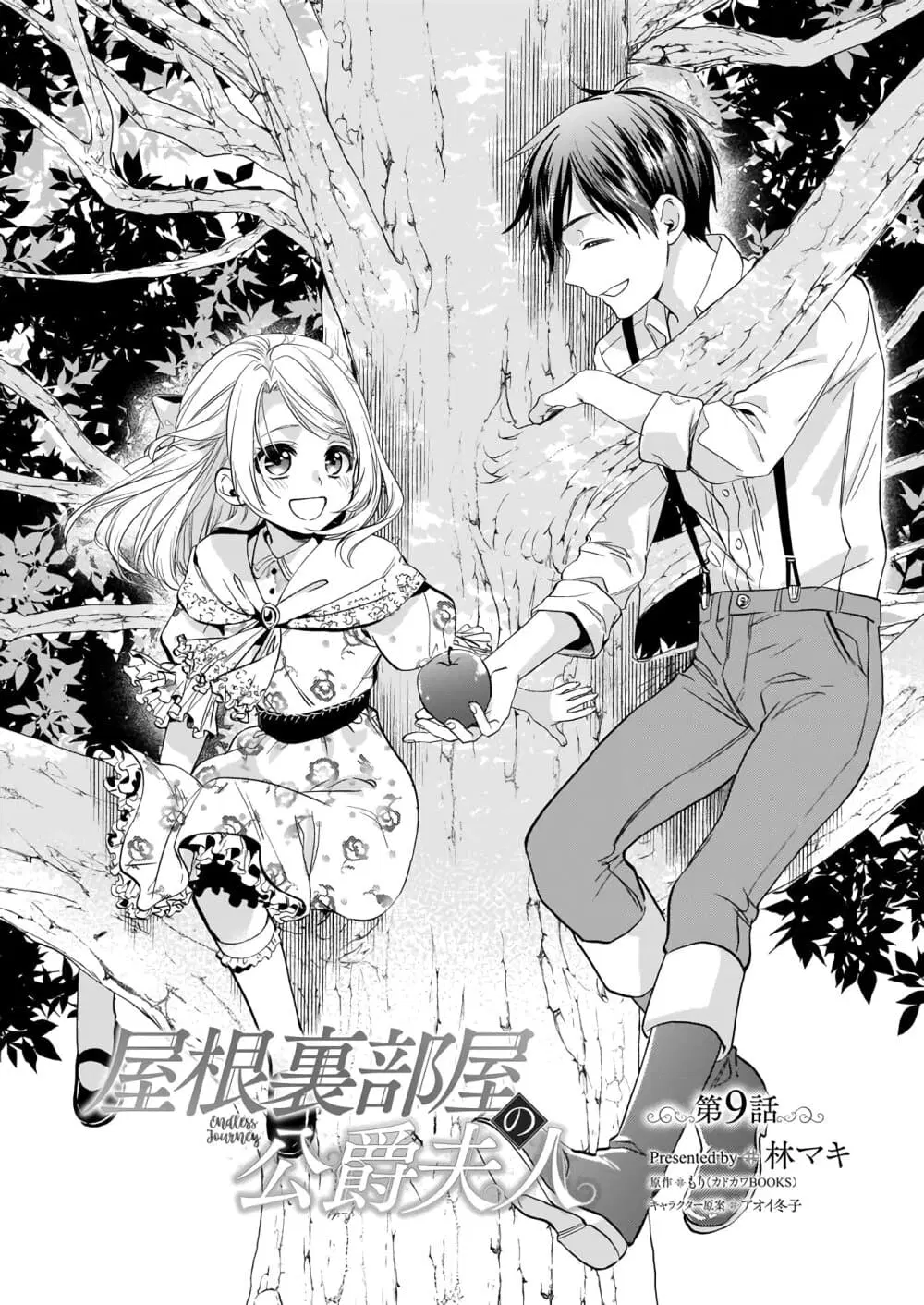 Yane Urabeya no Koushaku Fujin ตอนที่ 9 หน้า 2