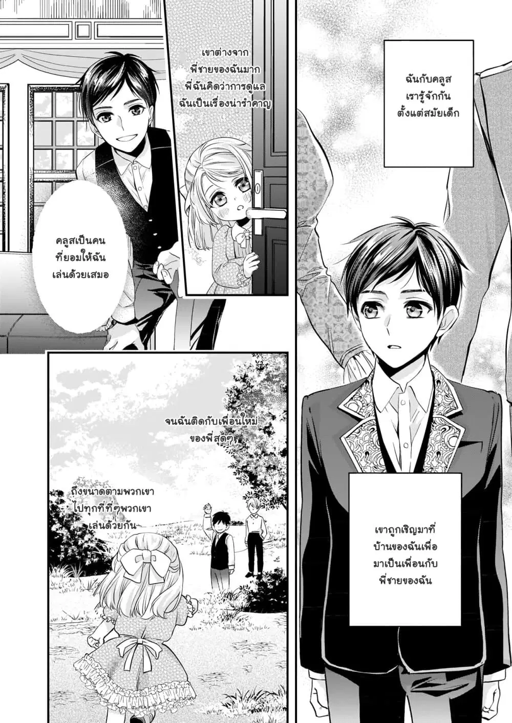Yane Urabeya no Koushaku Fujin ตอนที่ 9 หน้า 3