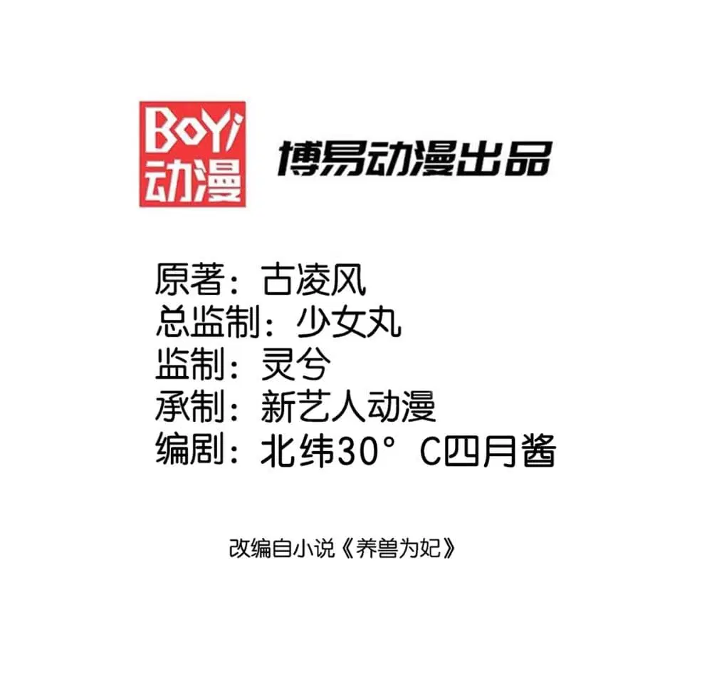 Yang Shou Wei Fei ตอนที่ 10 หน้า 2
