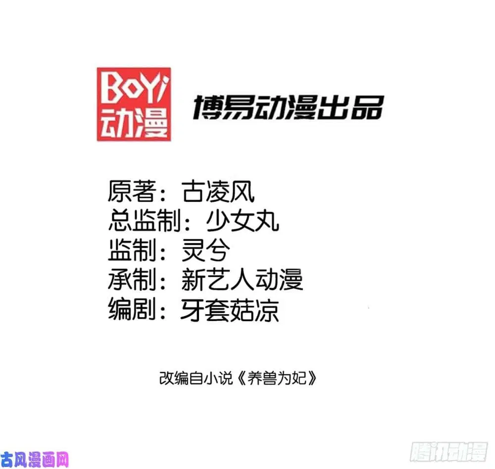 Yang Shou Wei Fei ตอนที่ 5 หน้า 2