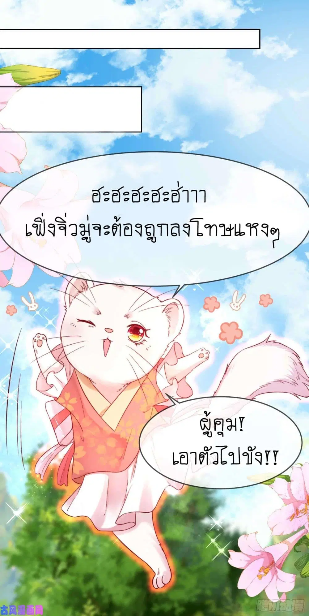 Yang Shou Wei Fei ตอนที่ 5 หน้า 3