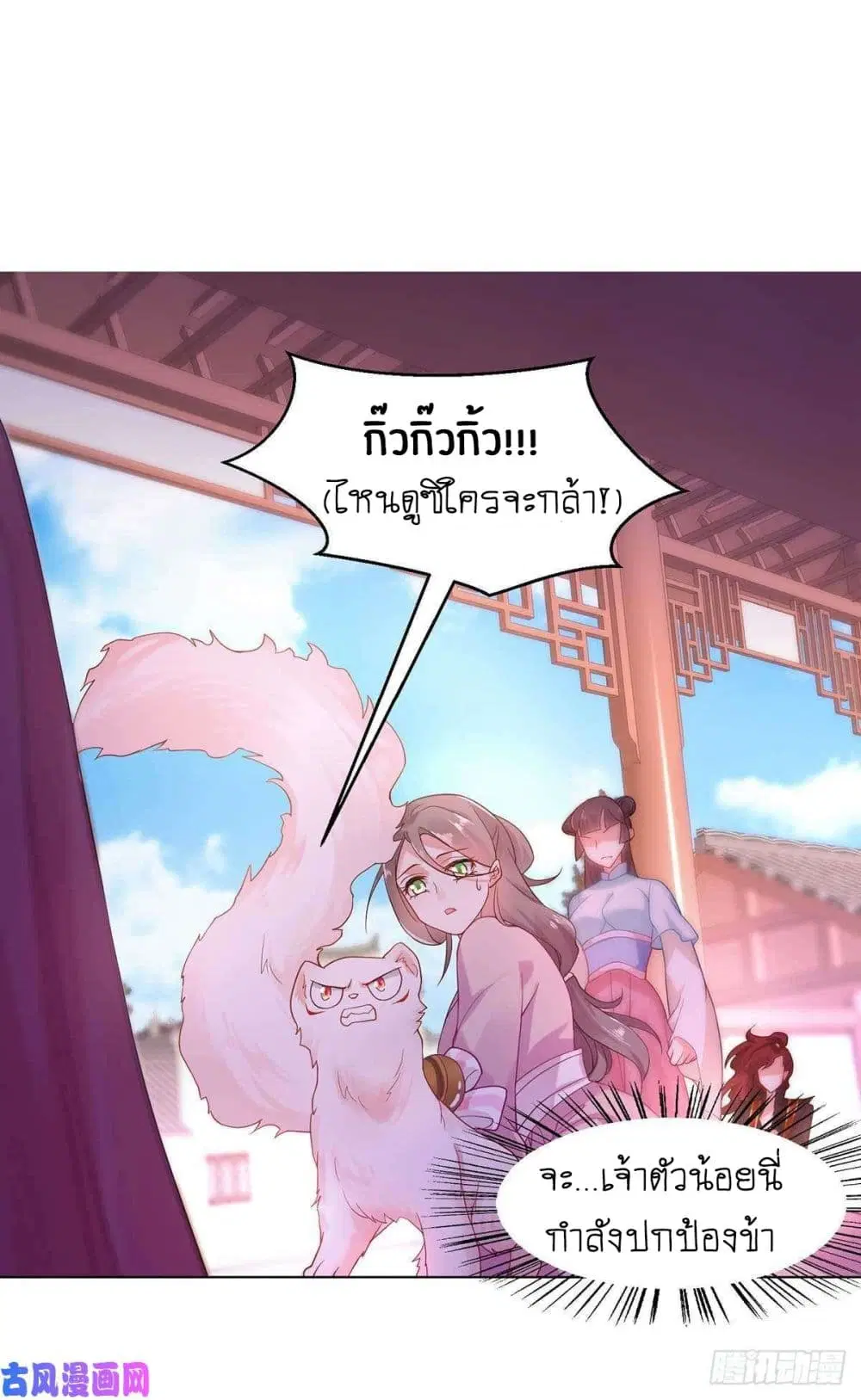 Yang Shou Wei Fei ตอนที่ 7 หน้า 3