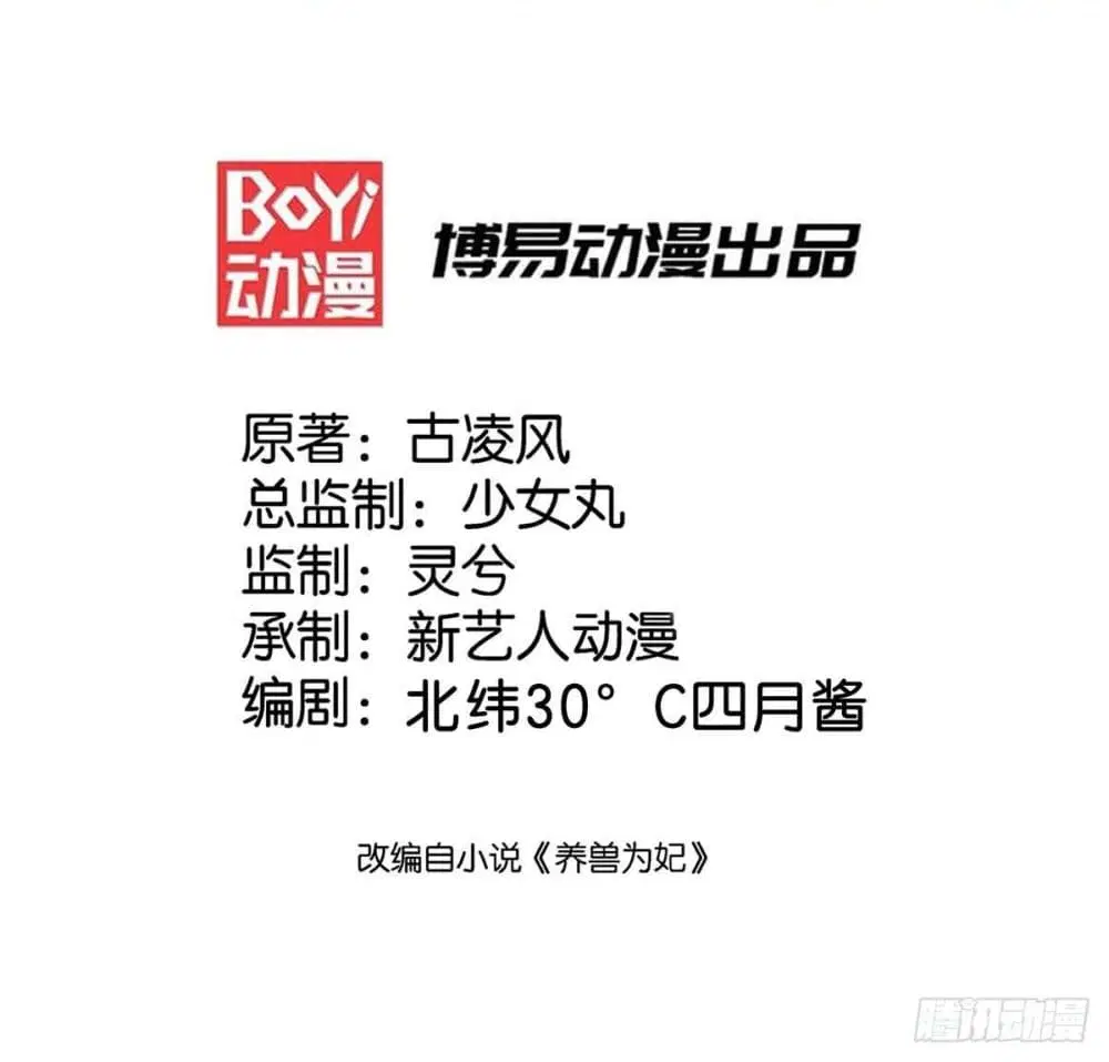 Yang Shou Wei Fei ตอนที่ 8 หน้า 2
