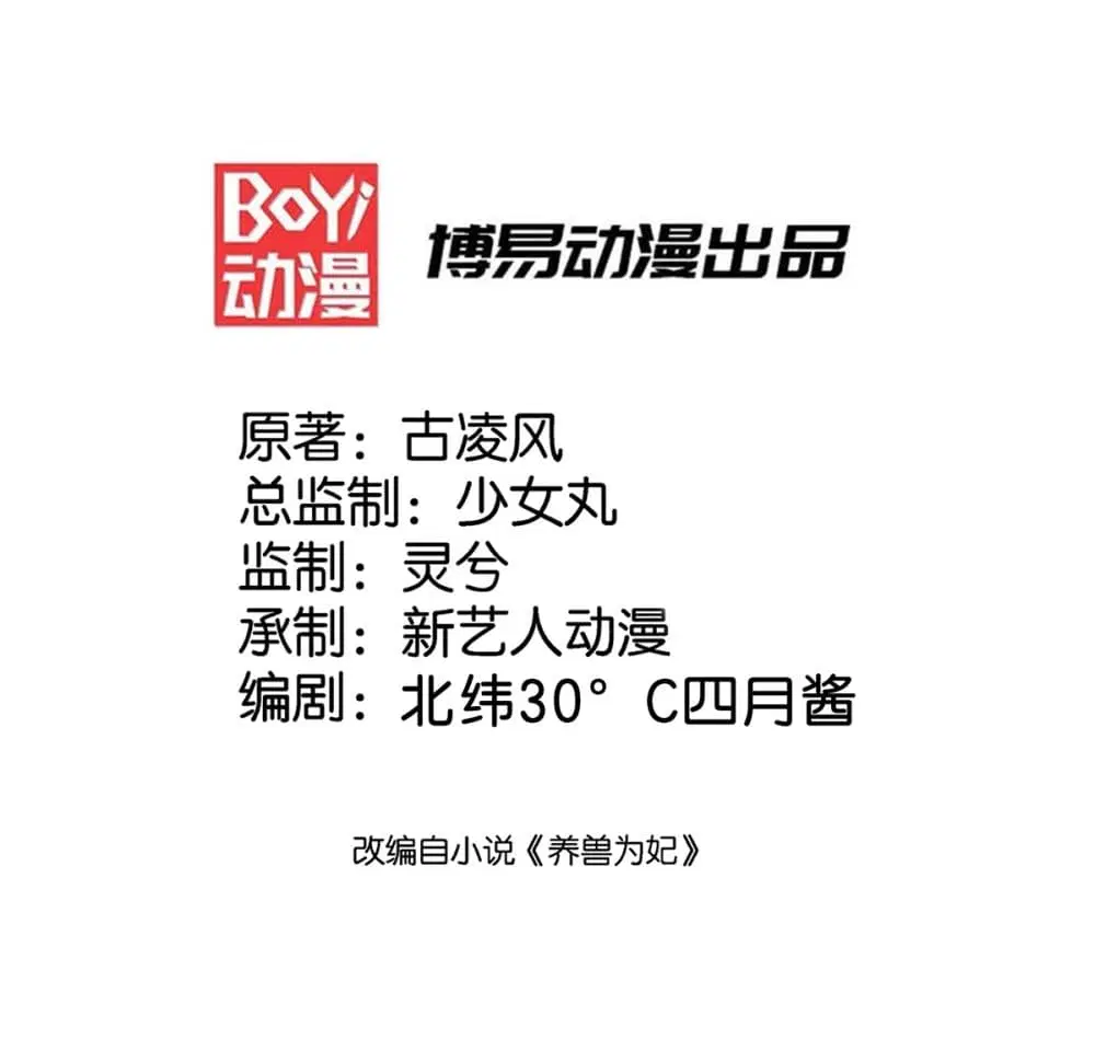 Yang Shou Wei Fei ตอนที่ 9 หน้า 2