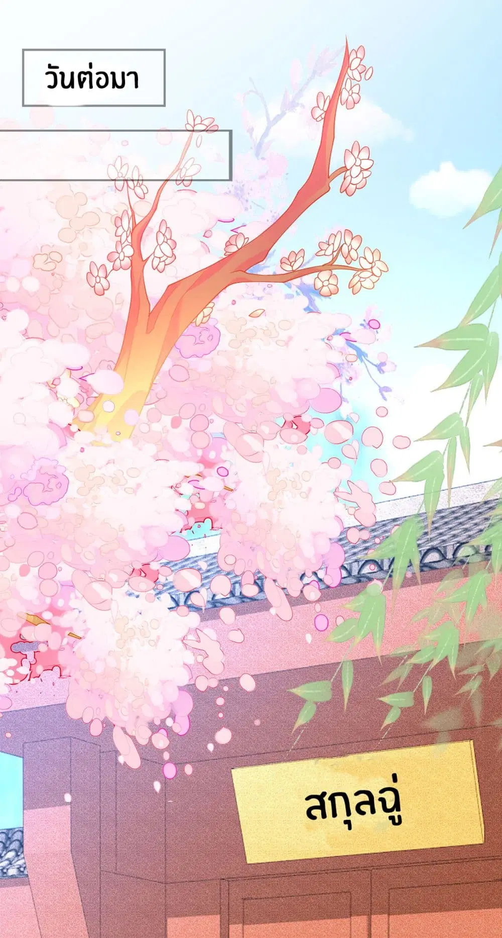 Yang Shou Wei Fei ตอนที่ 9 หน้า 3