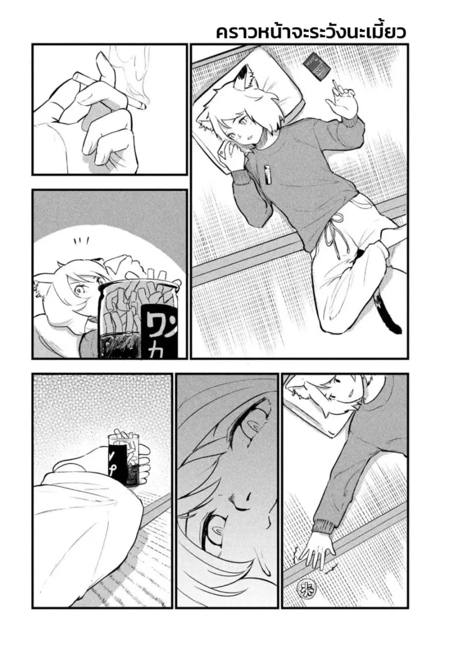 Yani Neko ตอนที่ 1 หน้า 2