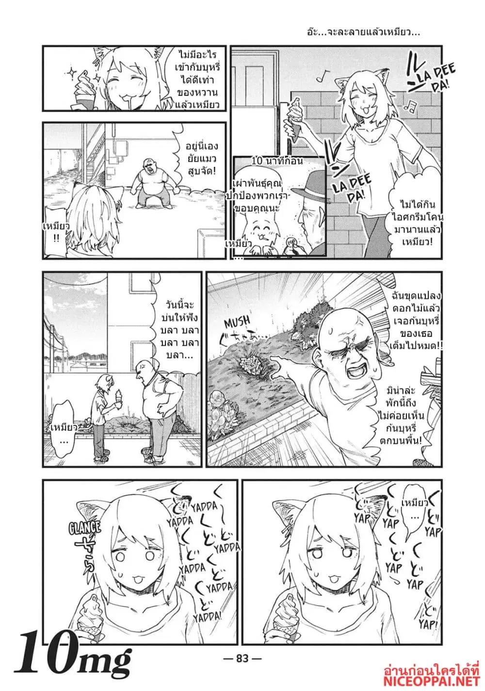 Yani Neko ตอนที่ 10 หน้า 1