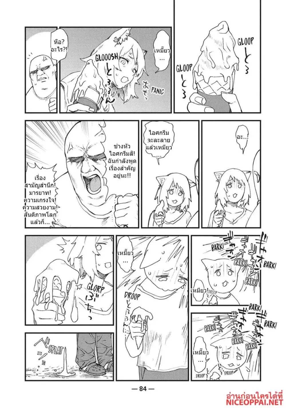 Yani Neko ตอนที่ 10 หน้า 2