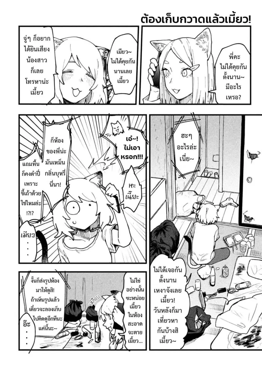 Yani Neko ตอนที่ 2 หน้า 2