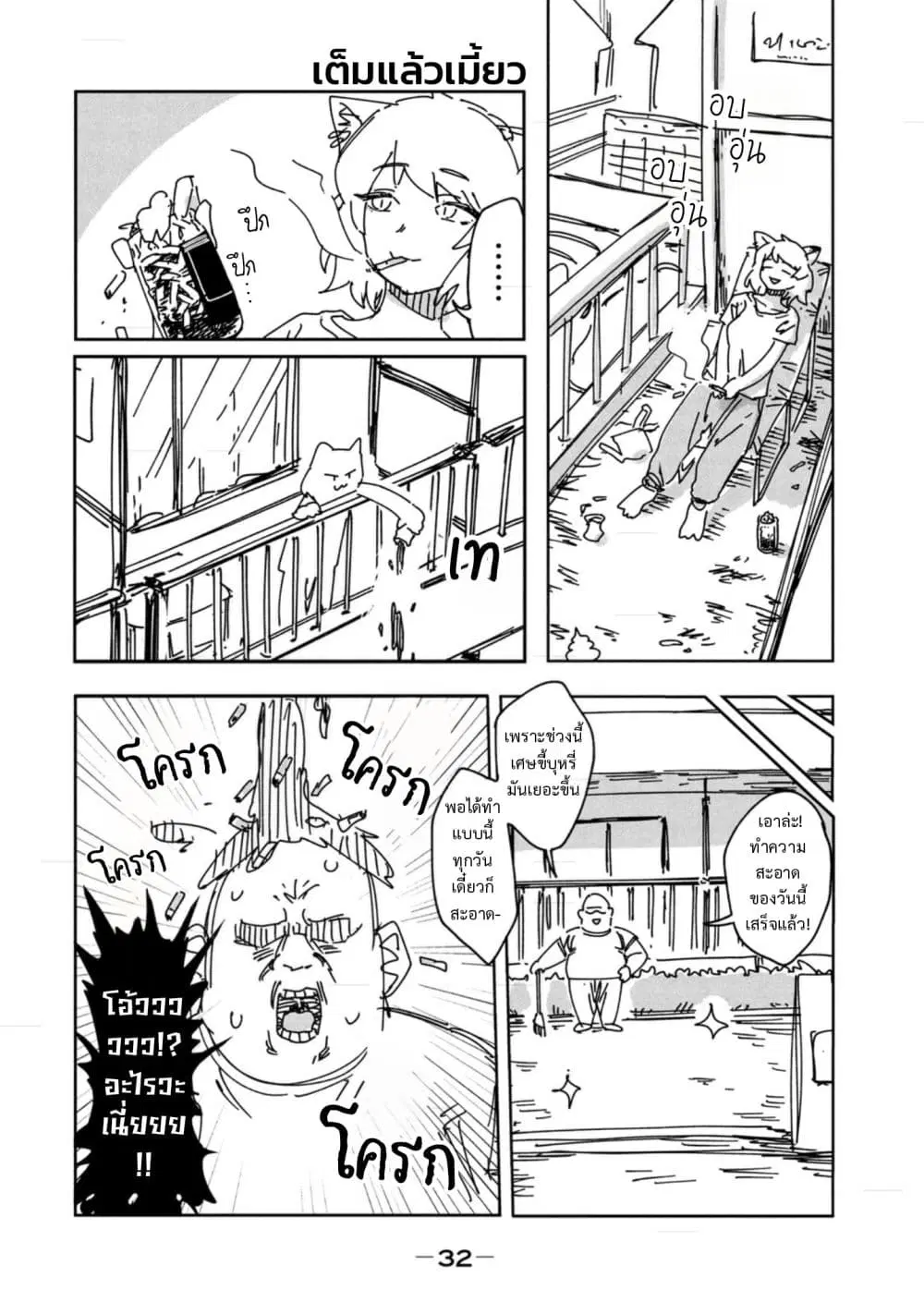 Yani Neko ตอนที่ 3 หน้า 2