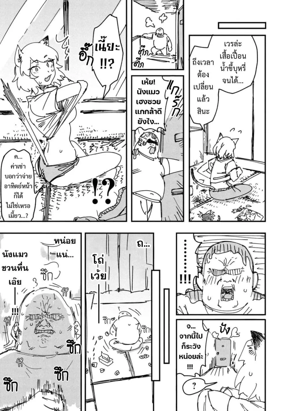 Yani Neko ตอนที่ 3 หน้า 3