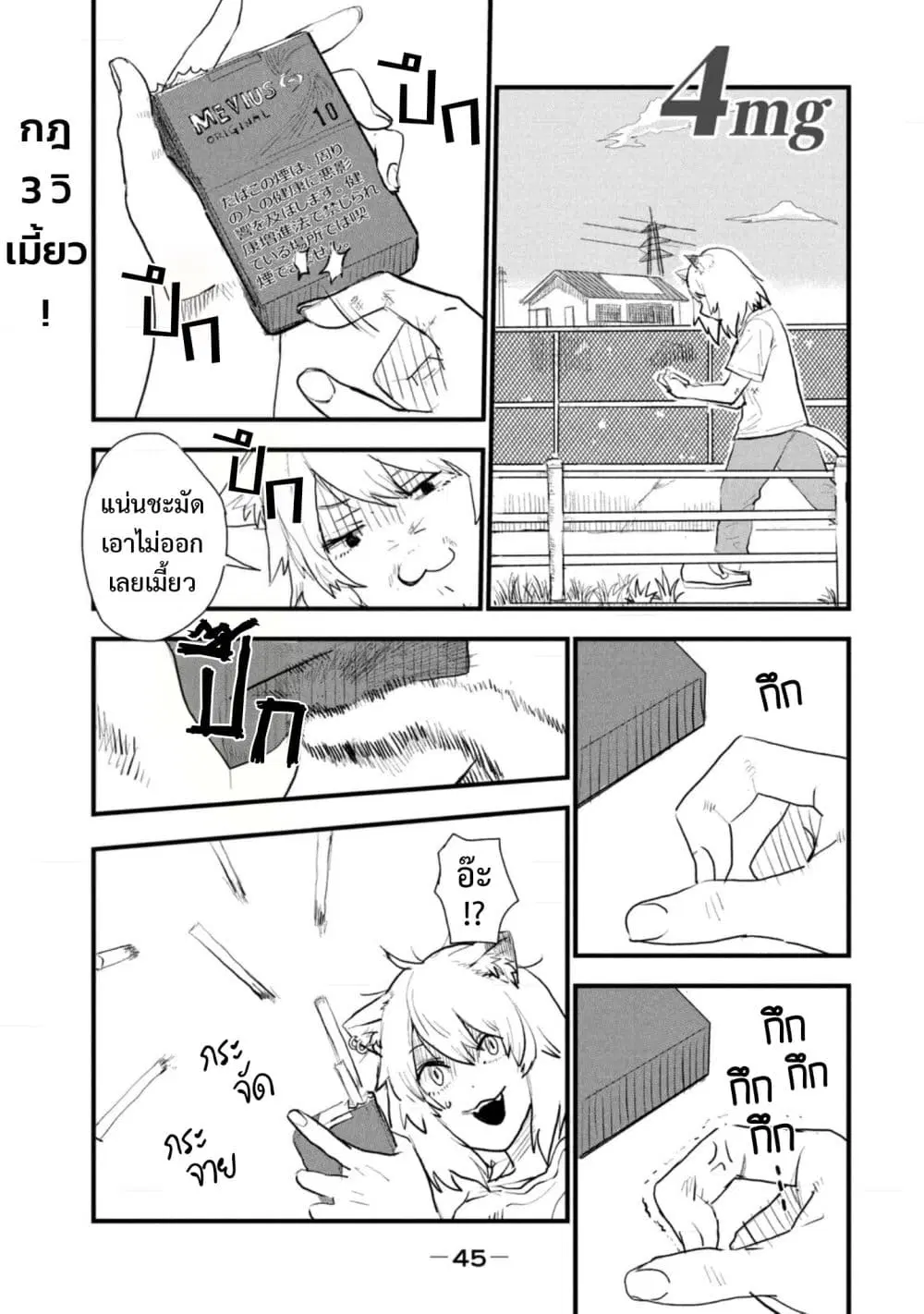 Yani Neko ตอนที่ 4 หน้า 1