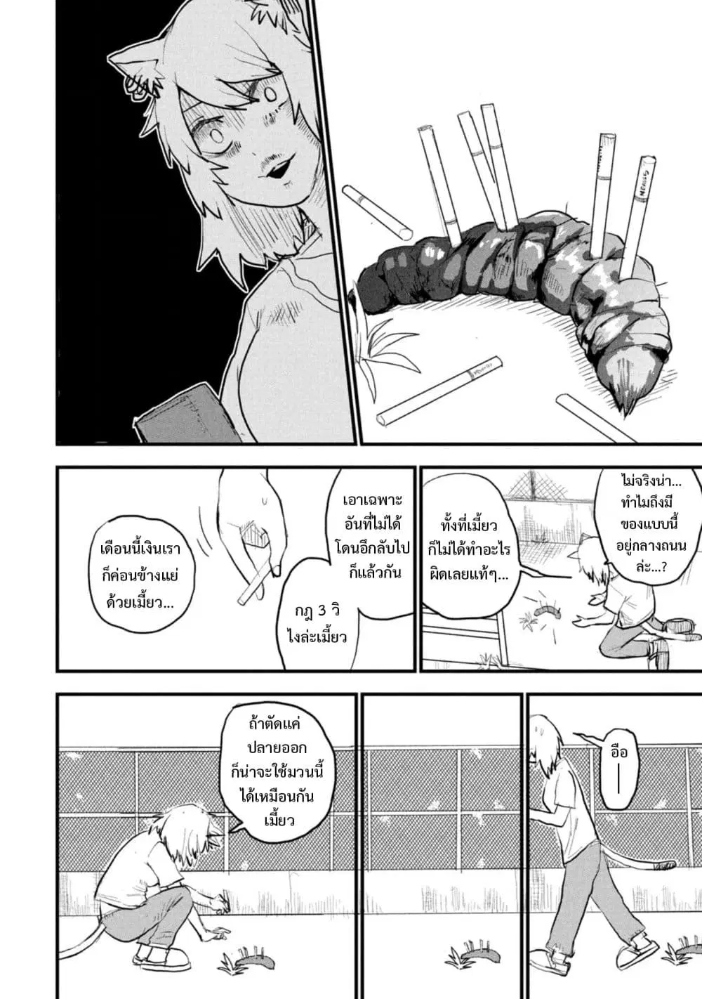 Yani Neko ตอนที่ 4 หน้า 2