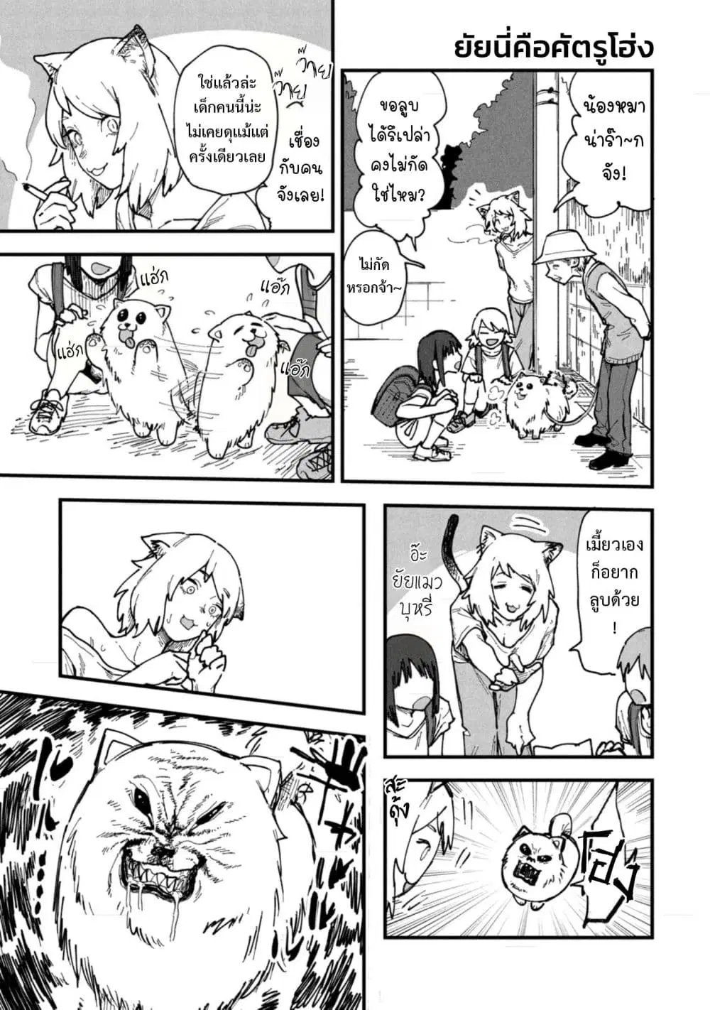 Yani Neko ตอนที่ 4 หน้า 3