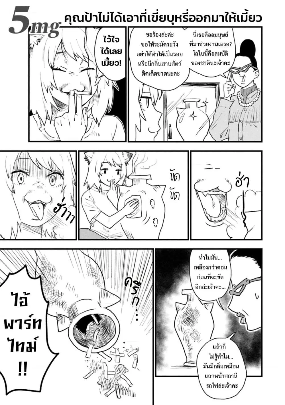 Yani Neko ตอนที่ 5 หน้า 1
