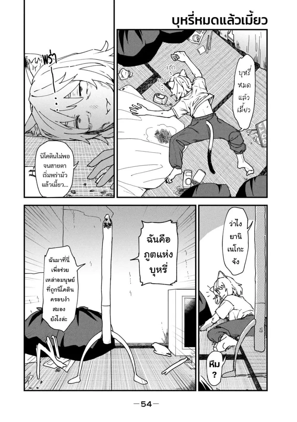 Yani Neko ตอนที่ 5 หน้า 2