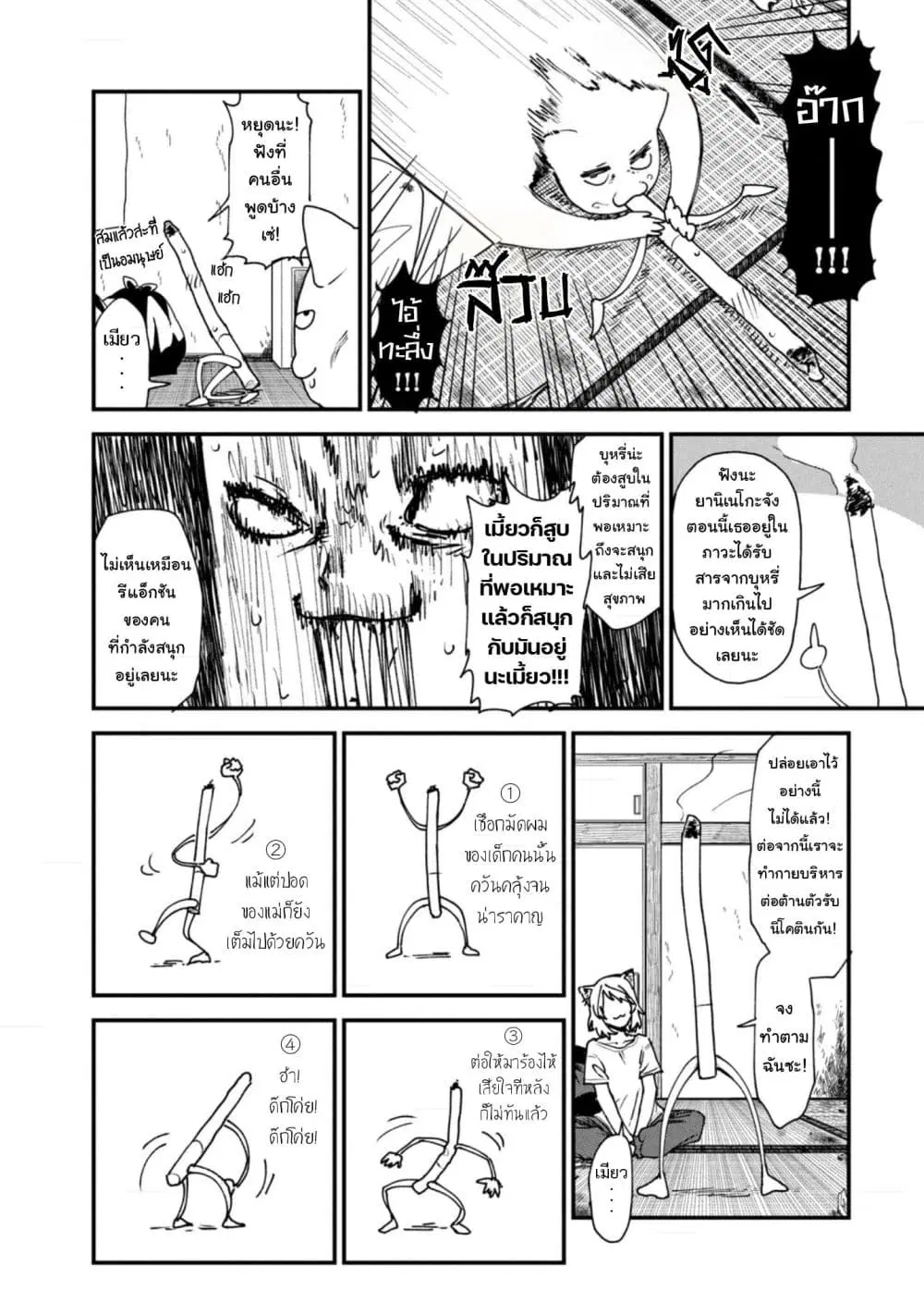 Yani Neko ตอนที่ 5 หน้า 3
