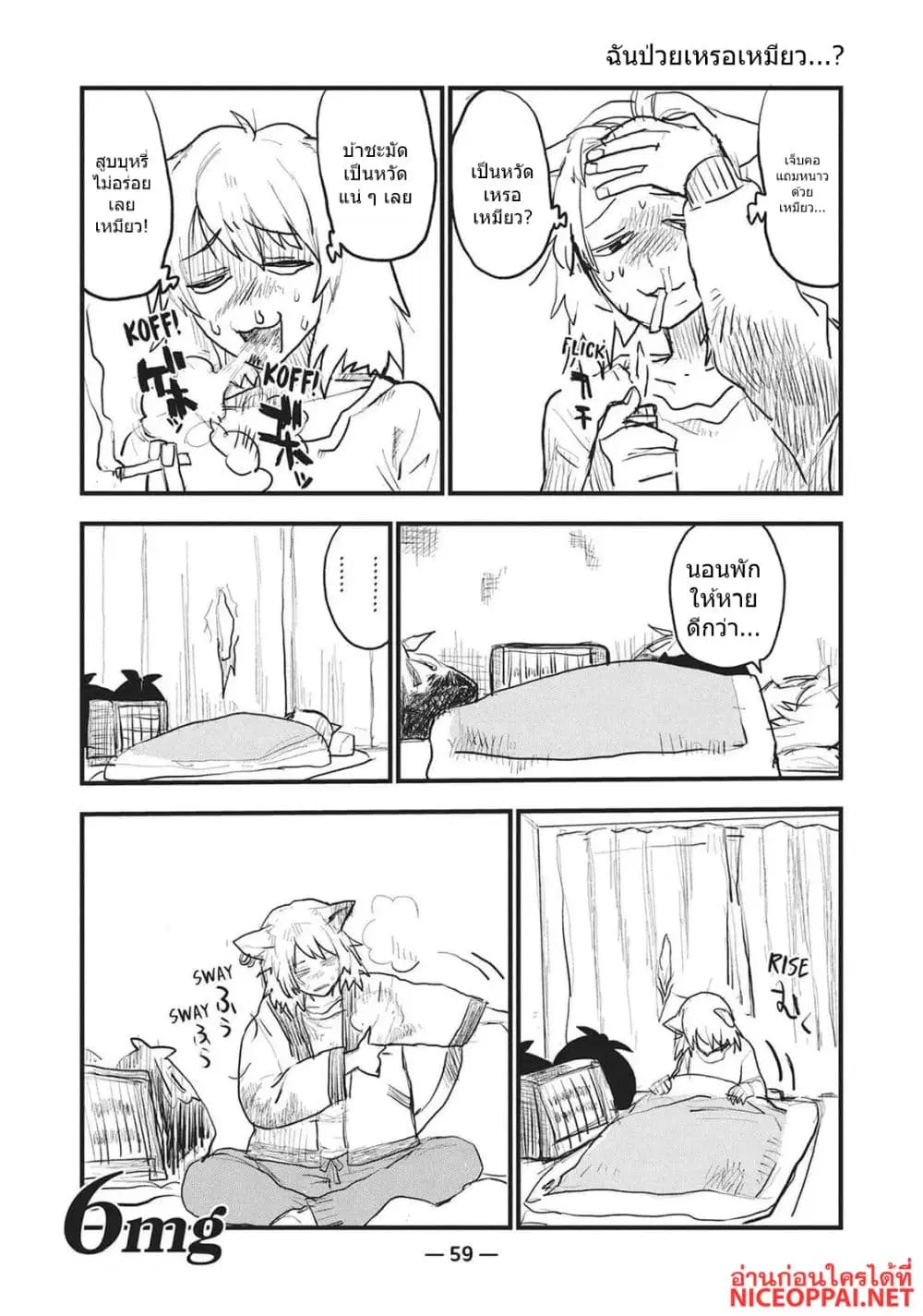 Yani Neko ตอนที่ 6 หน้า 1