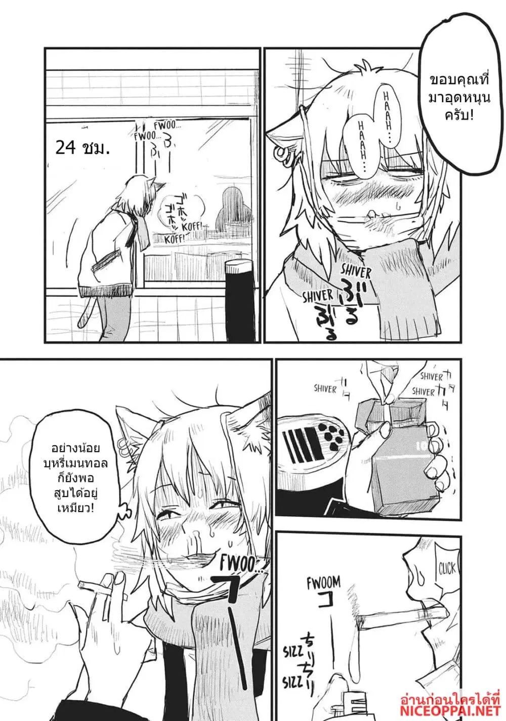 Yani Neko ตอนที่ 6 หน้า 2
