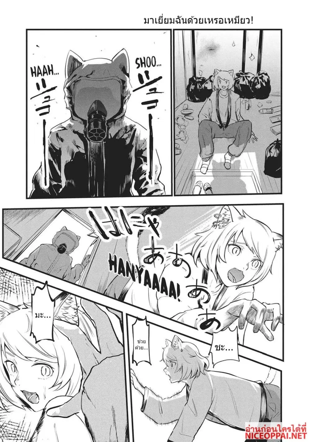 Yani Neko ตอนที่ 6 หน้า 3