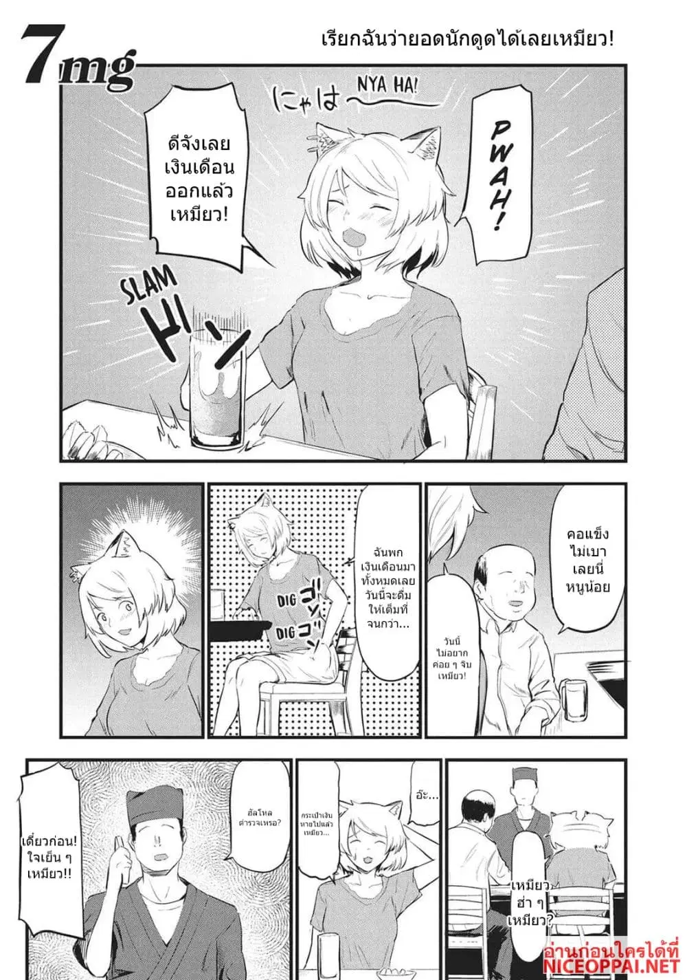 Yani Neko ตอนที่ 7 หน้า 1