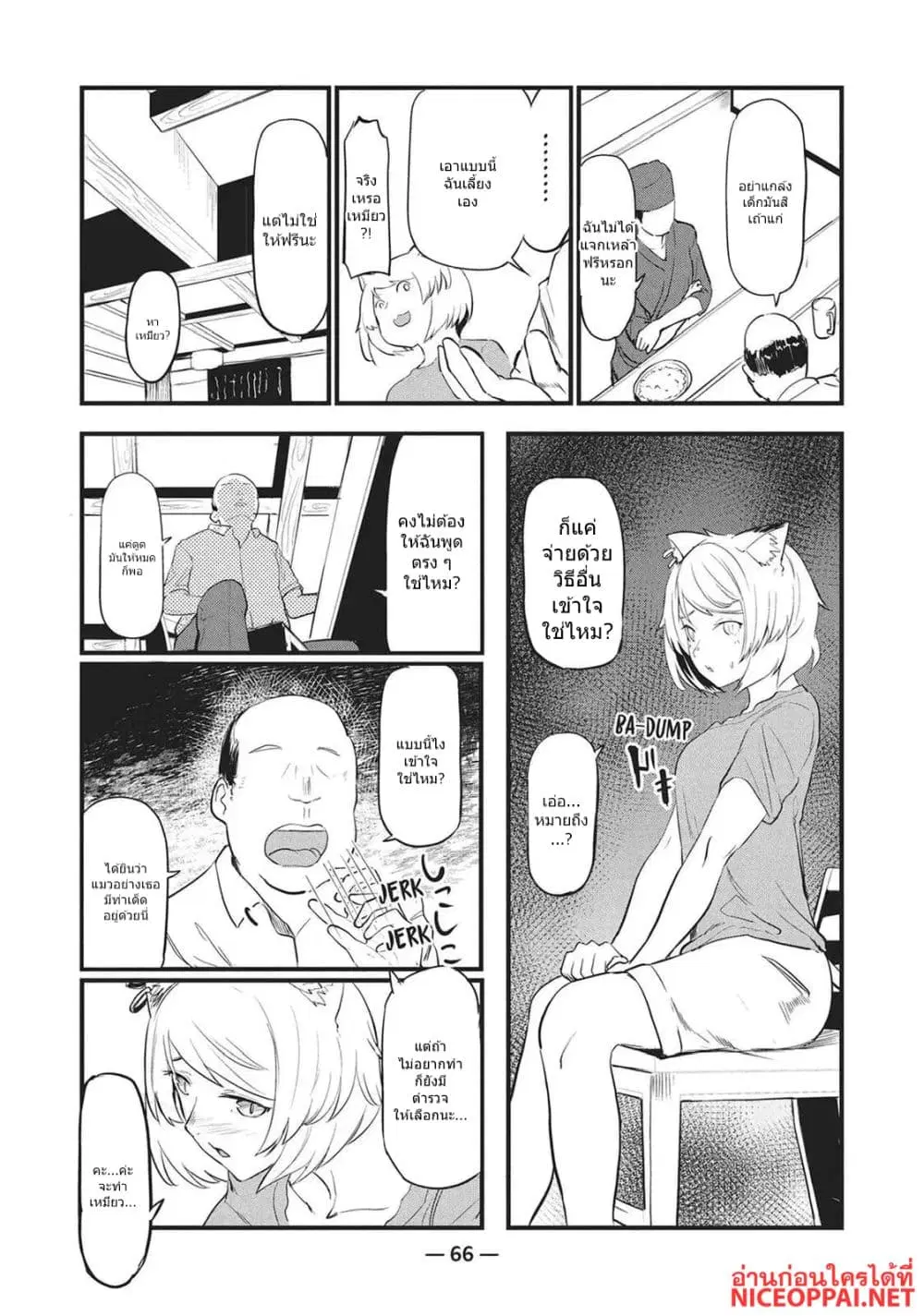 Yani Neko ตอนที่ 7 หน้า 2