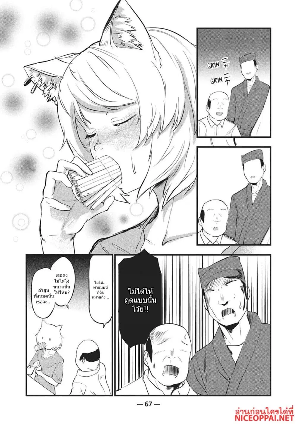 Yani Neko ตอนที่ 7 หน้า 3