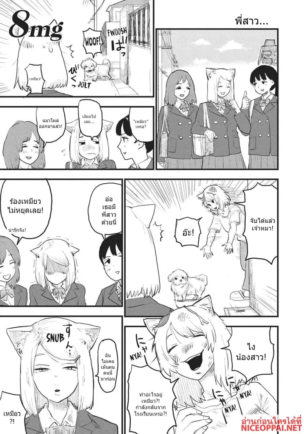 Yani Neko ตอนที่ 8 หน้า 1