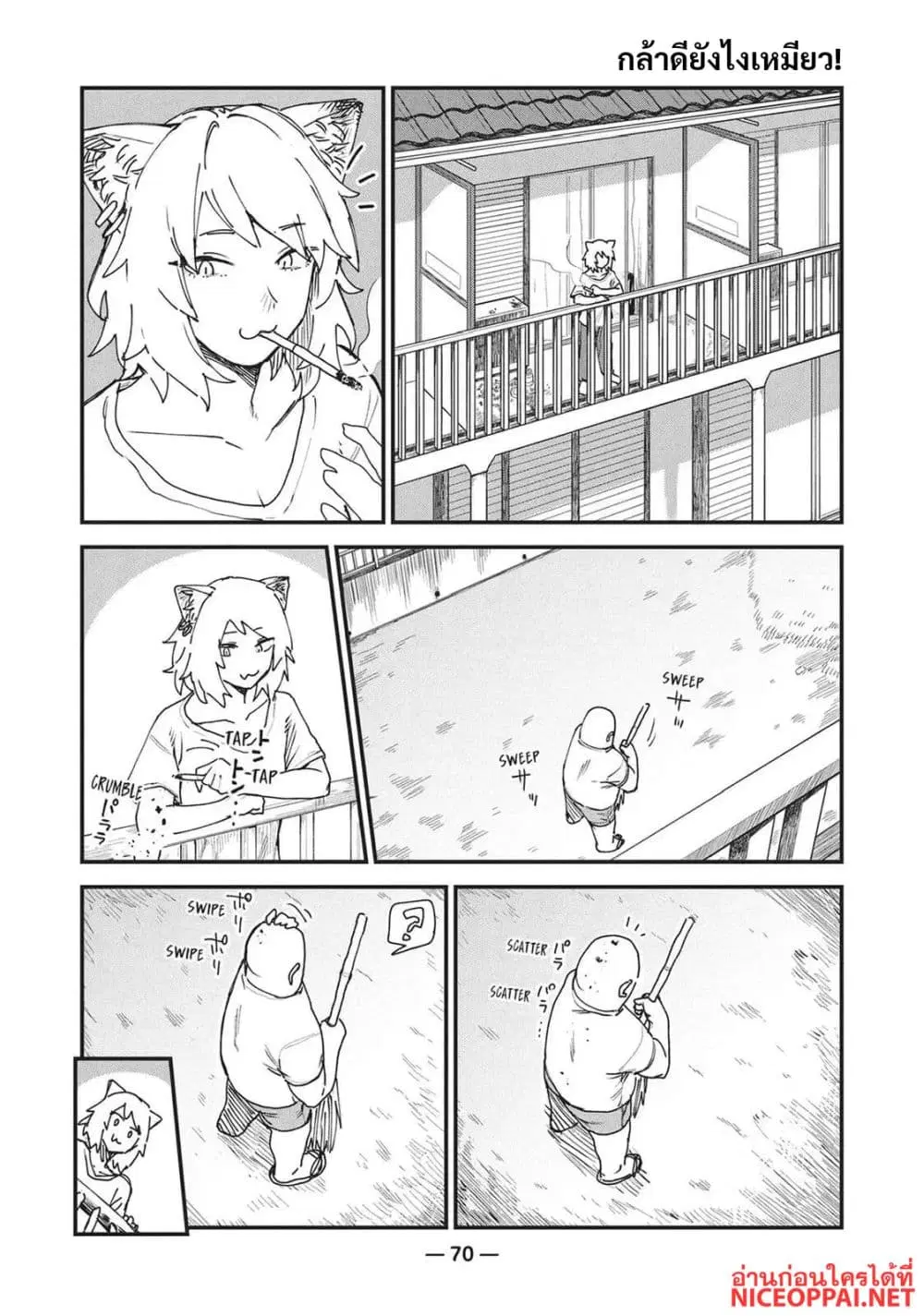Yani Neko ตอนที่ 8 หน้า 2
