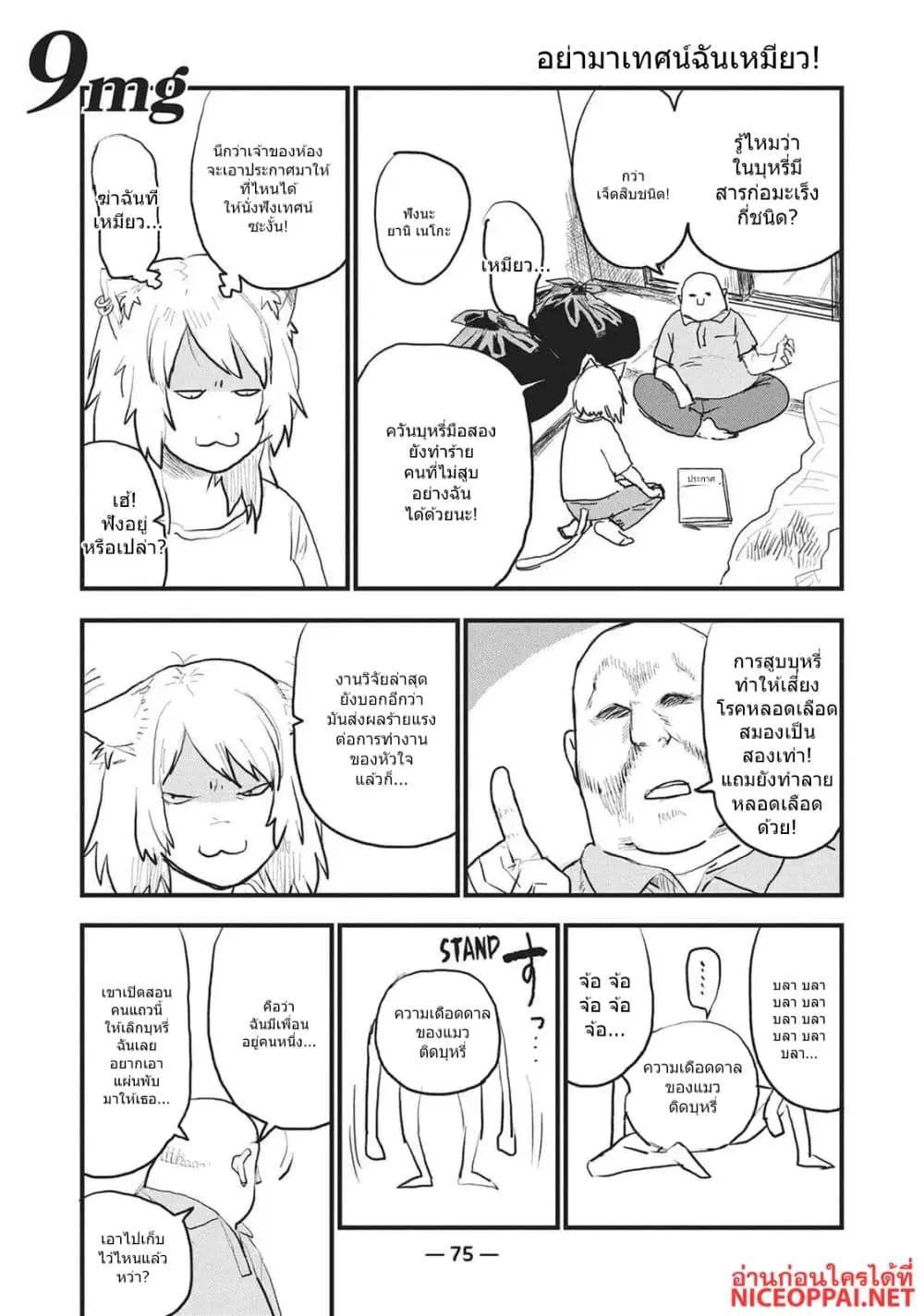 Yani Neko ตอนที่ 9 หน้า 1
