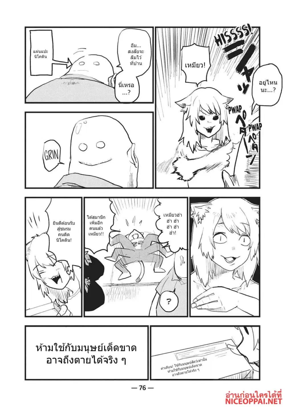 Yani Neko ตอนที่ 9 หน้า 2