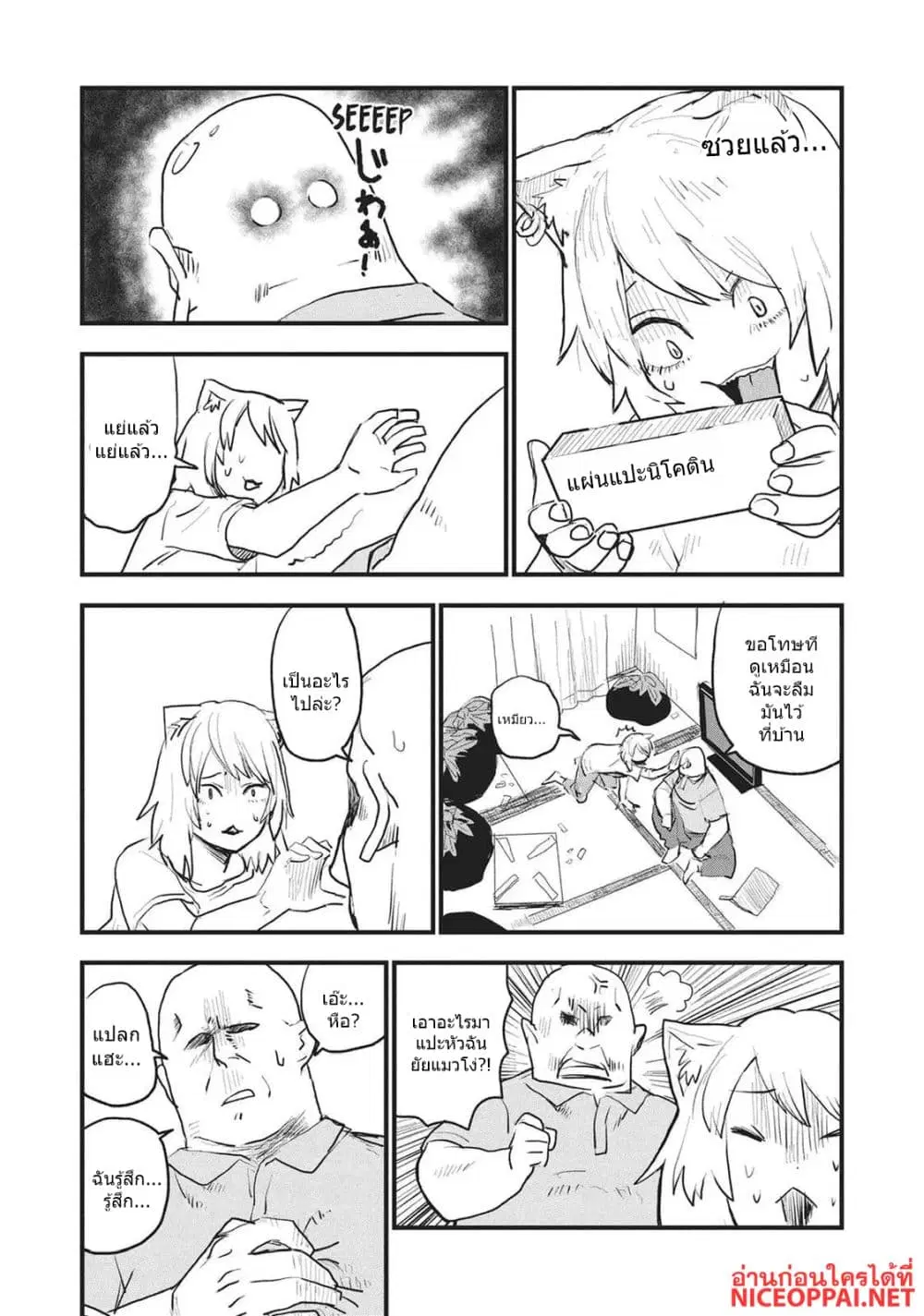 Yani Neko ตอนที่ 9 หน้า 3