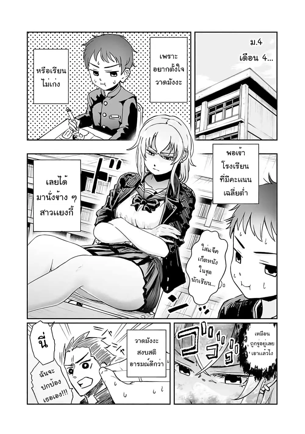 Yankee JK Ayaka-san no Jakuten ตอนที่ 1 หน้า 1