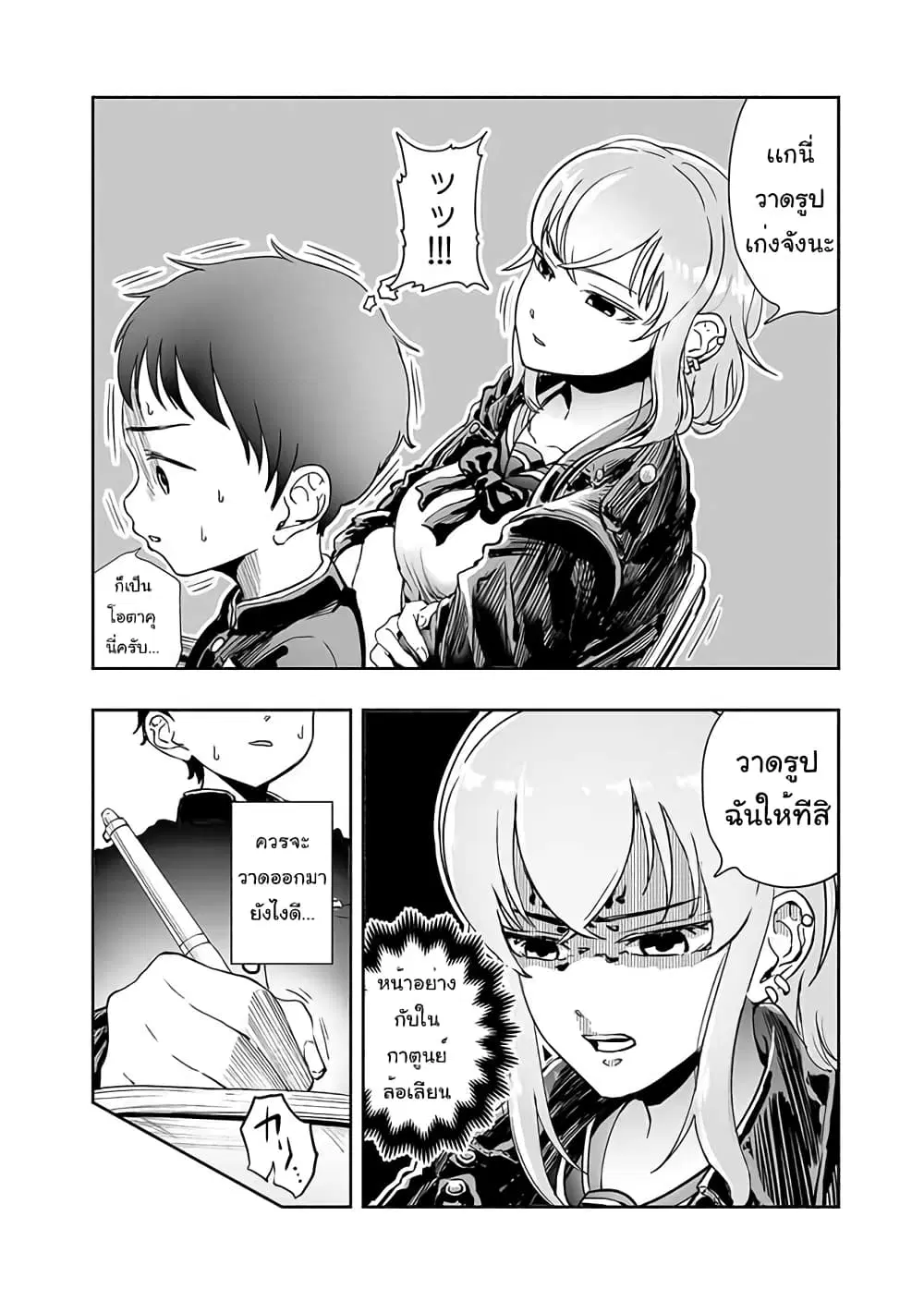 Yankee JK Ayaka-san no Jakuten ตอนที่ 1 หน้า 2