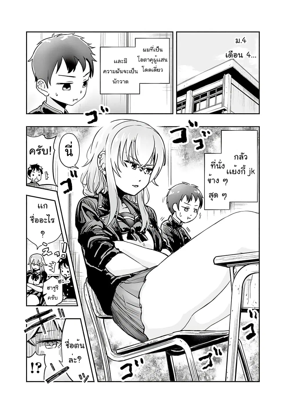 Yankee JK Ayaka-san no Jakuten ตอนที่ 2 หน้า 1