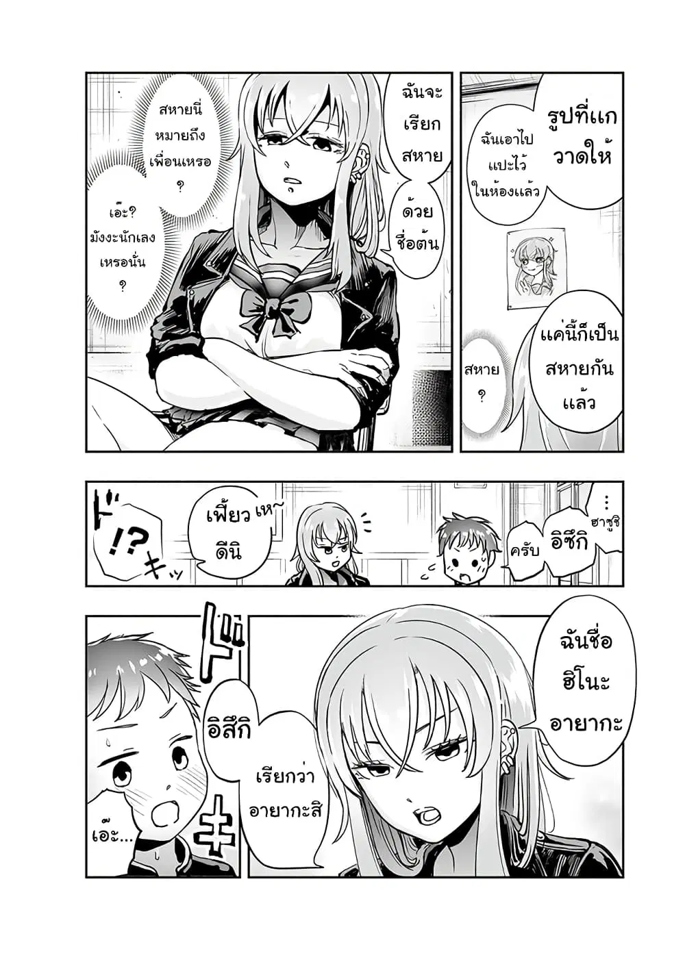 Yankee JK Ayaka-san no Jakuten ตอนที่ 2 หน้า 2